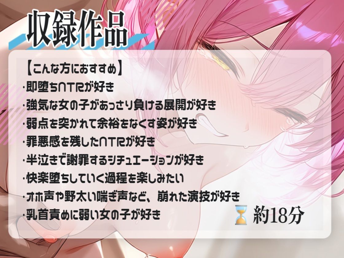 【即堕ちNTR】主さま大好きなのに浮気相手に完堕ち 乳首即イキから半泣き謝罪と快楽堕ち 画像1