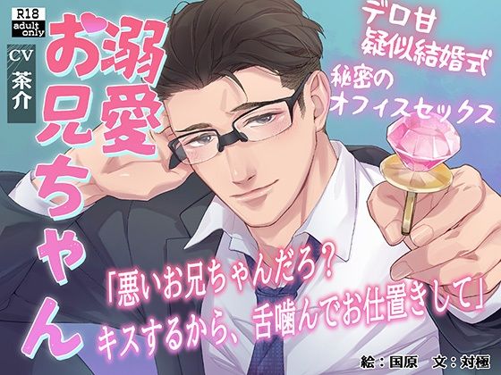 【実兄×溺愛×執着】溺愛お兄ちゃん【連続絶頂×首絞め×スパンキング】