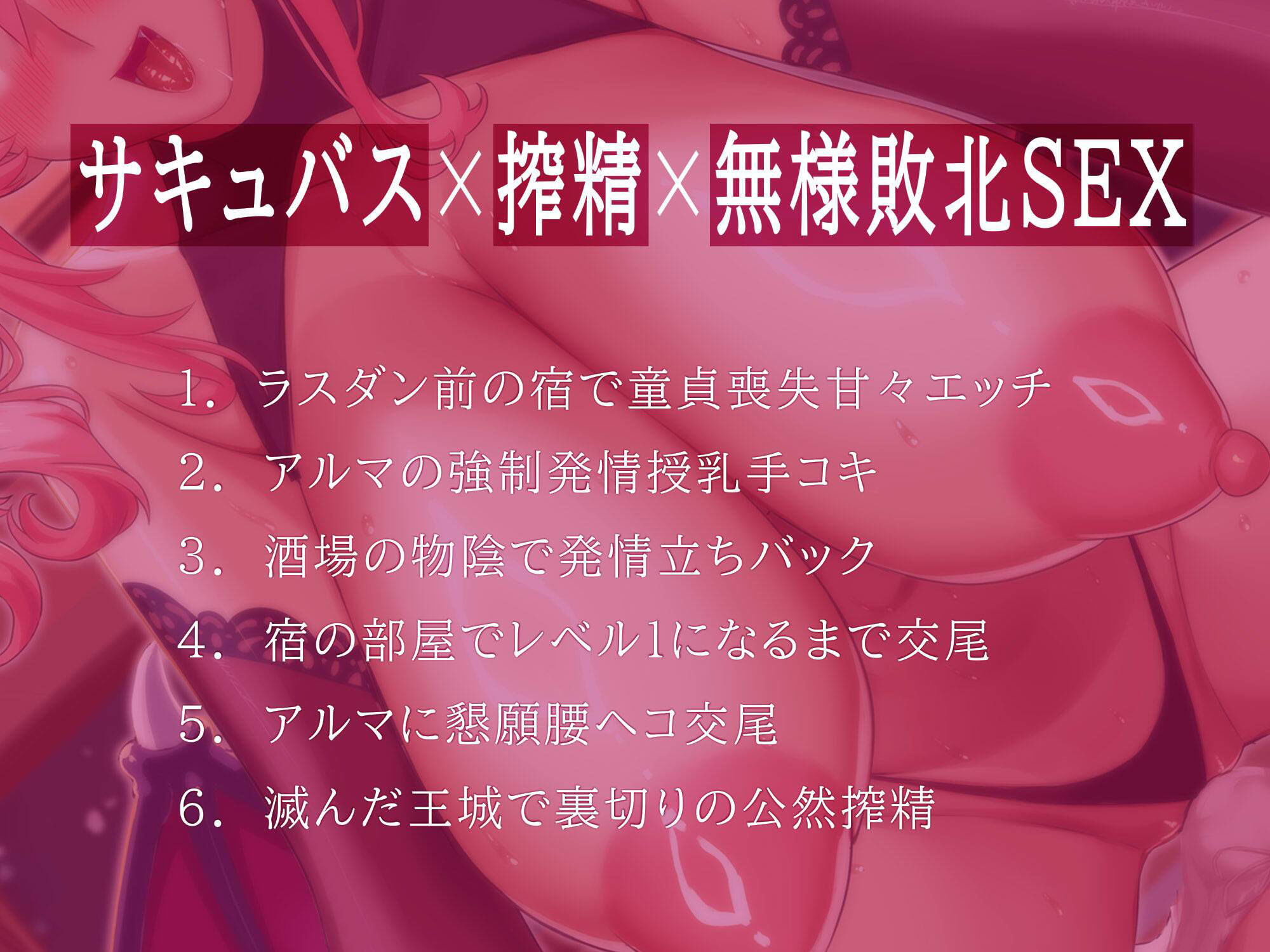 腰ヘコ敗北宣言〜勇者なのにハニトラサキュバスにレベルドレインされて腰ヘコが止まらなくなるASMR〜 サンプル2