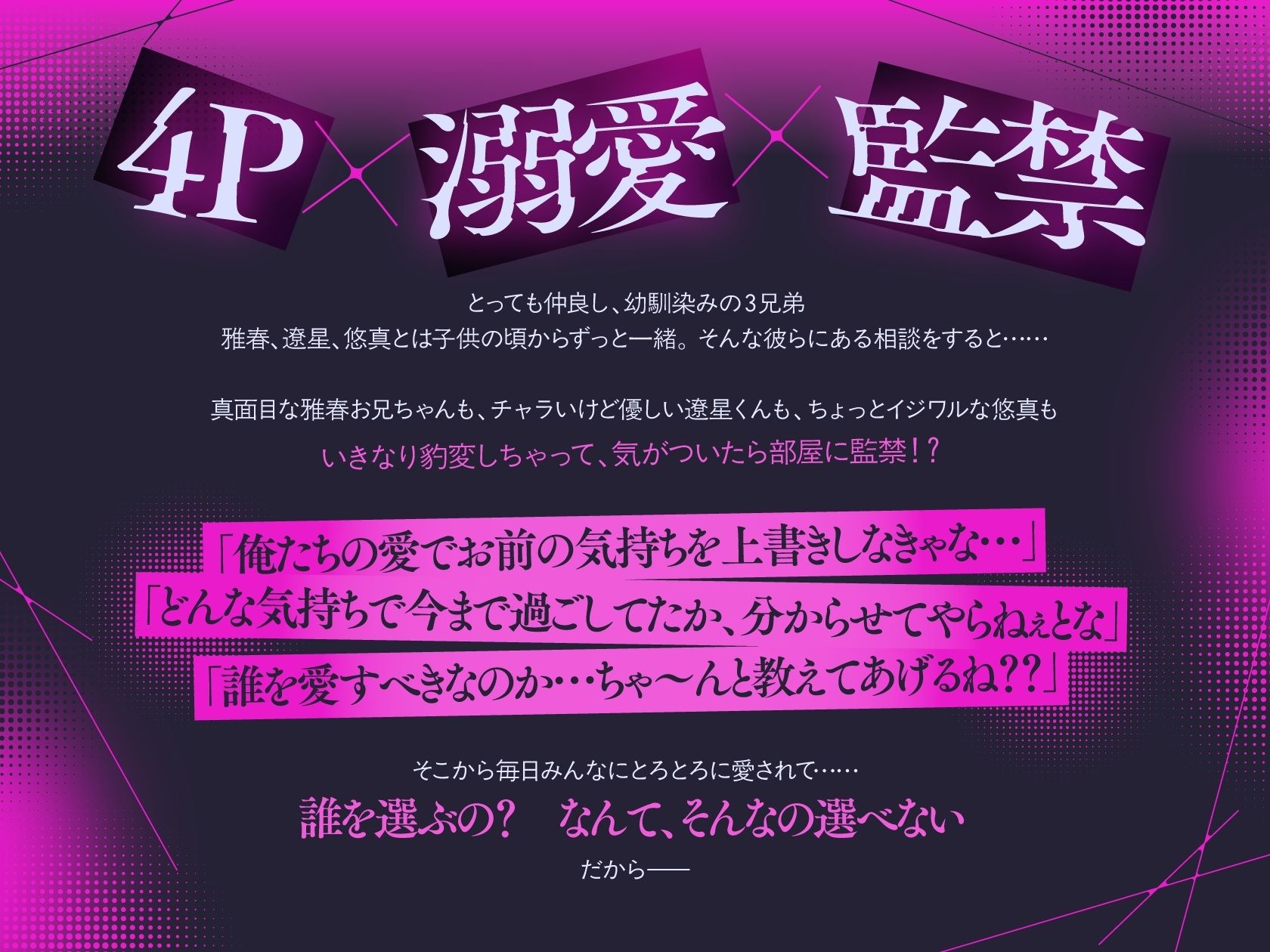 【4P×溺愛×監禁】執着ハーレム監禁日記〜恋愛相談したら幼馴染の3兄弟が迫って離してくれません〜 サンプル3