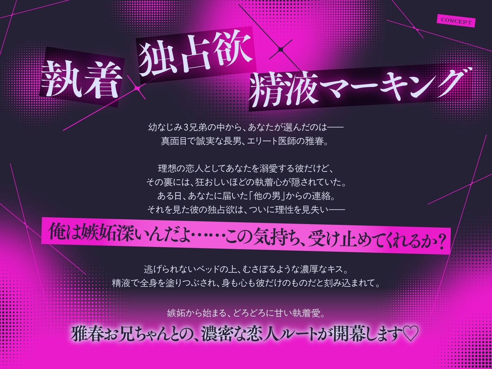 【溺愛執着（はーと）剥き出し119分（はーと）】執着溺愛お兄ちゃんは愛を拗らせすぎている〜降屋雅春の場合〜【個別（はーと）長兄エンド】 サンプル3