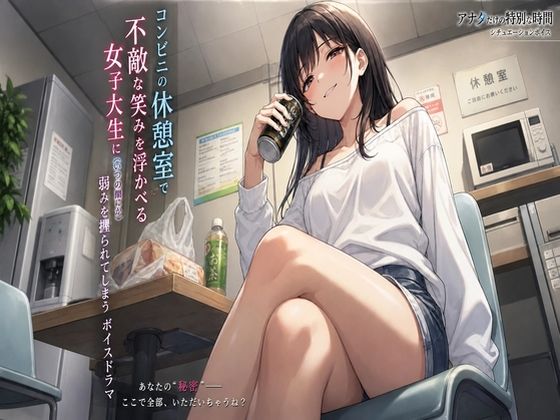 後輩に弱みを握られての表紙