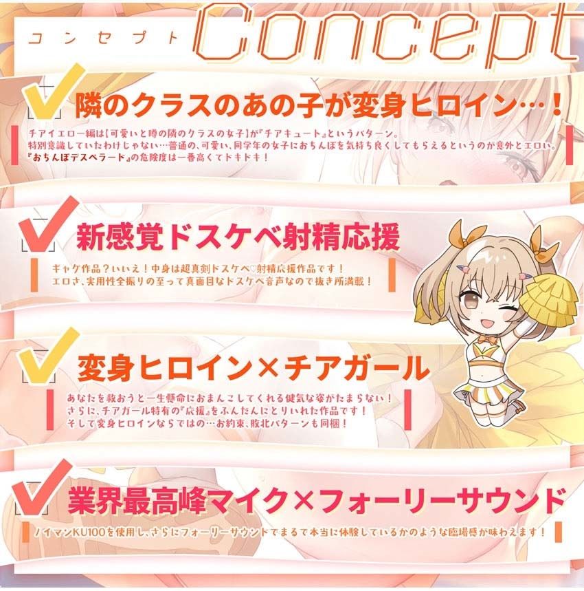 【サク抜き/イントロ動画付き！】おま〇こチアーズ！おちんぽリーダー★チアキュート〜チアイエロー（佐藤しの）編〜 画像3