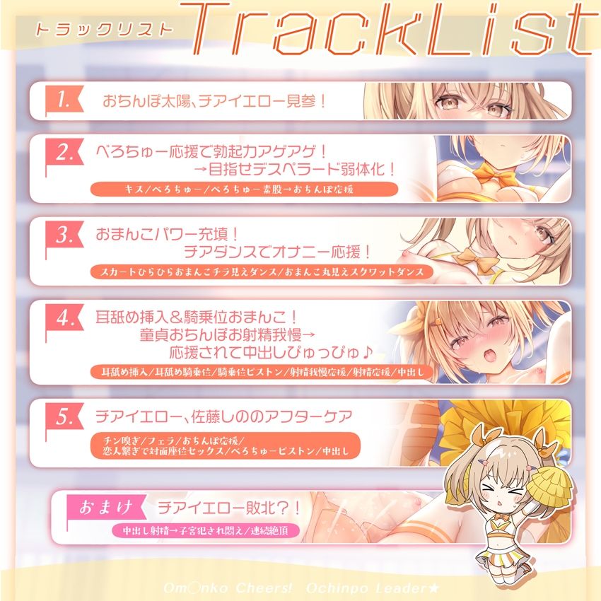 【サク抜き/イントロ動画付き！】おま〇こチアーズ！おちんぽリーダー★チアキュート〜チアイエロー（佐藤しの）編〜 画像4