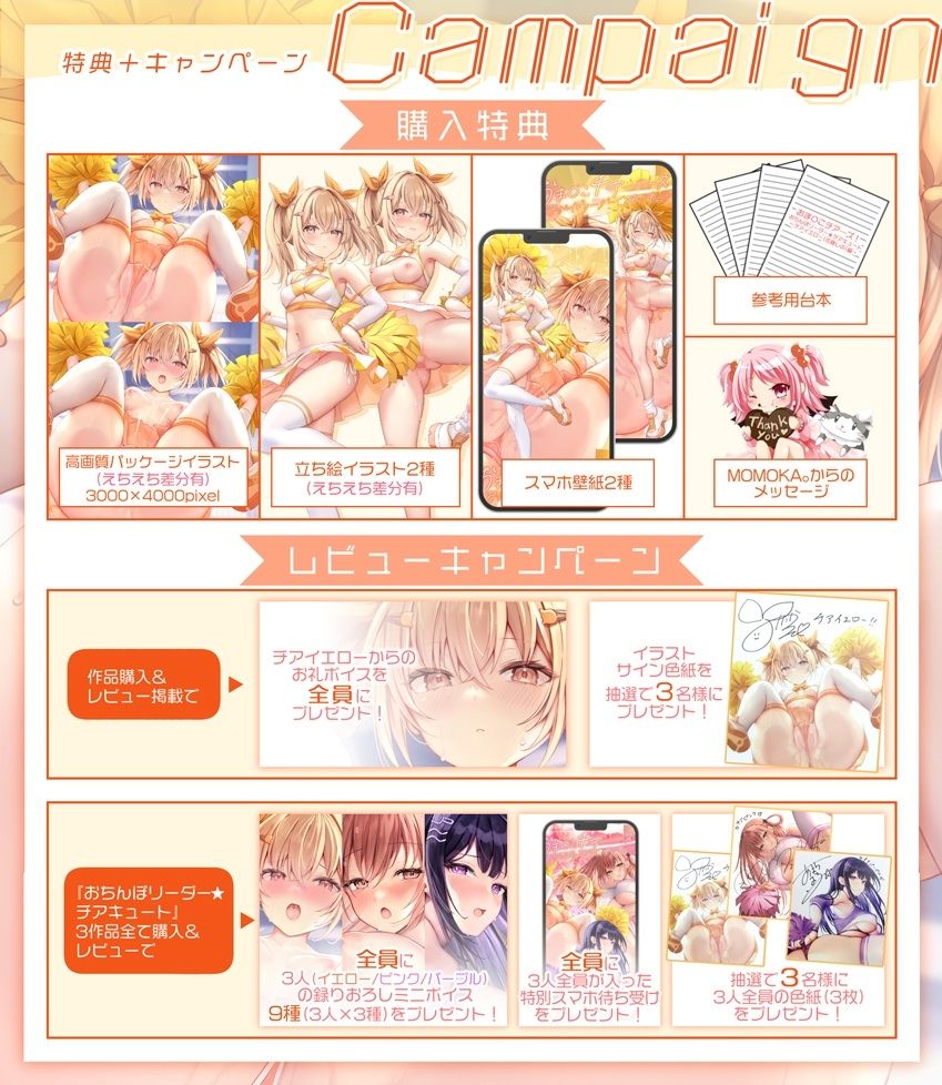 【サク抜き/イントロ動画付き！】おま〇こチアーズ！おちんぽリーダー★チアキュート〜チアイエロー（佐藤しの）編〜 画像6