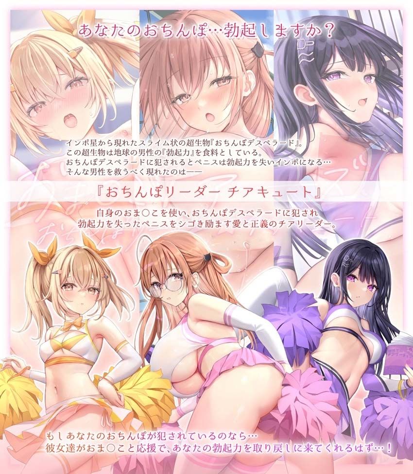 【サク抜き/イントロ動画付き】おま〇こチアーズ！おちんぽリーダー★チアキュート〜チアピンク（花瀬ほなみ）編〜 画像2