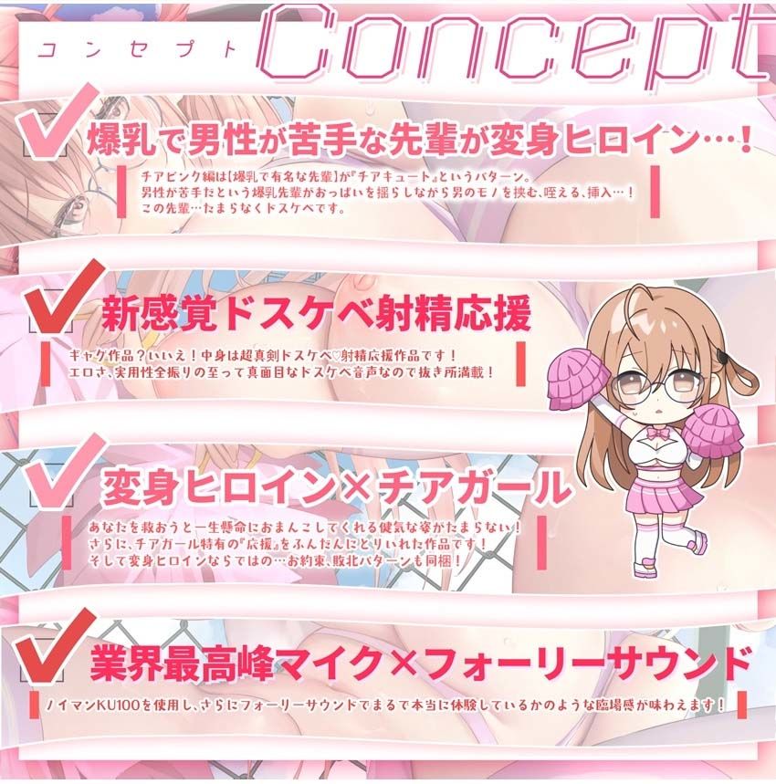 【サク抜き/イントロ動画付き】おま〇こチアーズ！おちんぽリーダー★チアキュート〜チアピンク（花瀬ほなみ）編〜 画像3