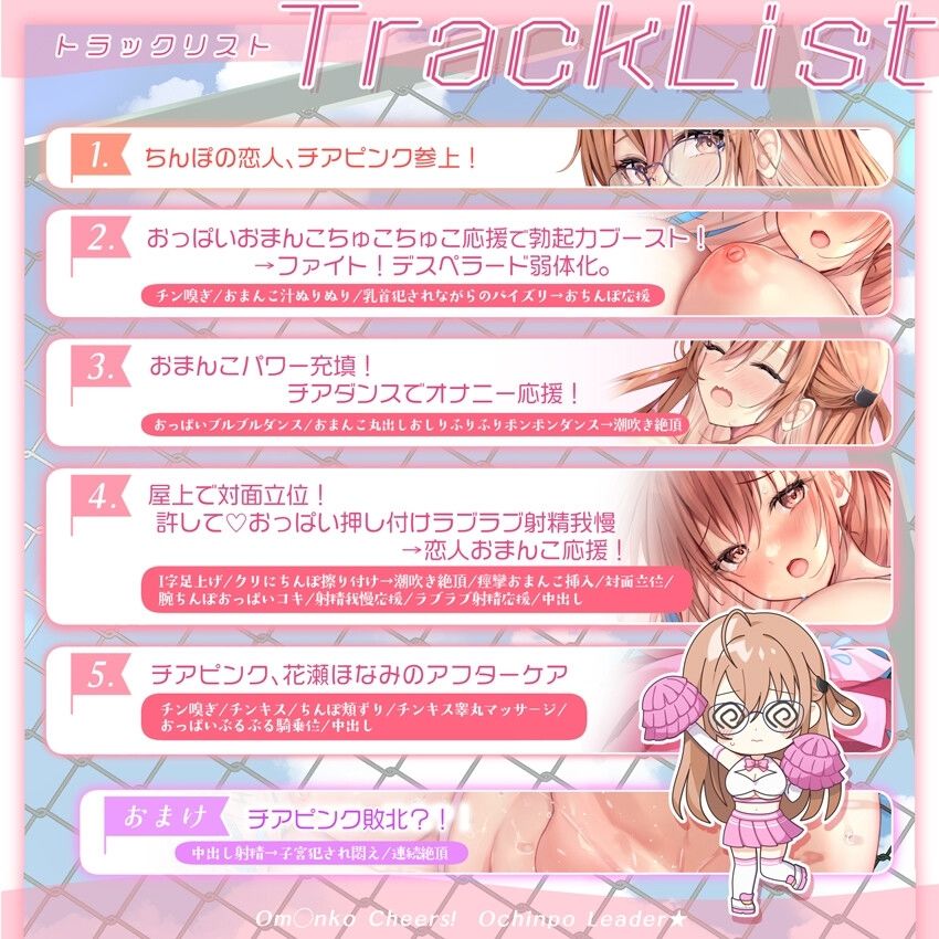 【サク抜き/イントロ動画付き】おま〇こチアーズ！おちんぽリーダー★チアキュート〜チアピンク（花瀬ほなみ）編〜 画像6