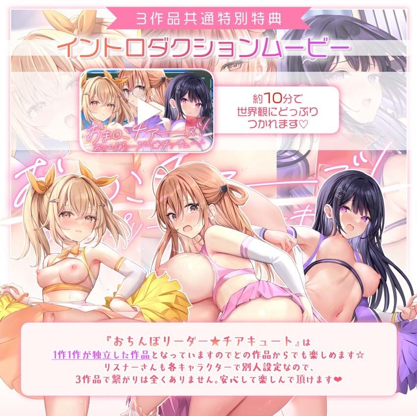 【サク抜き/イントロ動画付き】おま〇こチアーズ！おちんぽリーダー★チアキュート〜チアピンク（花瀬ほなみ）編〜 画像7