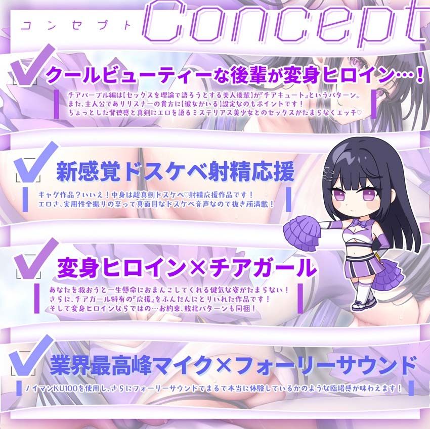 【サク抜き/イントロ動画付き】おま〇こチアーズ！おちんぽリーダー★チアキュート〜チアパープル（結城麗奈）編〜 画像3