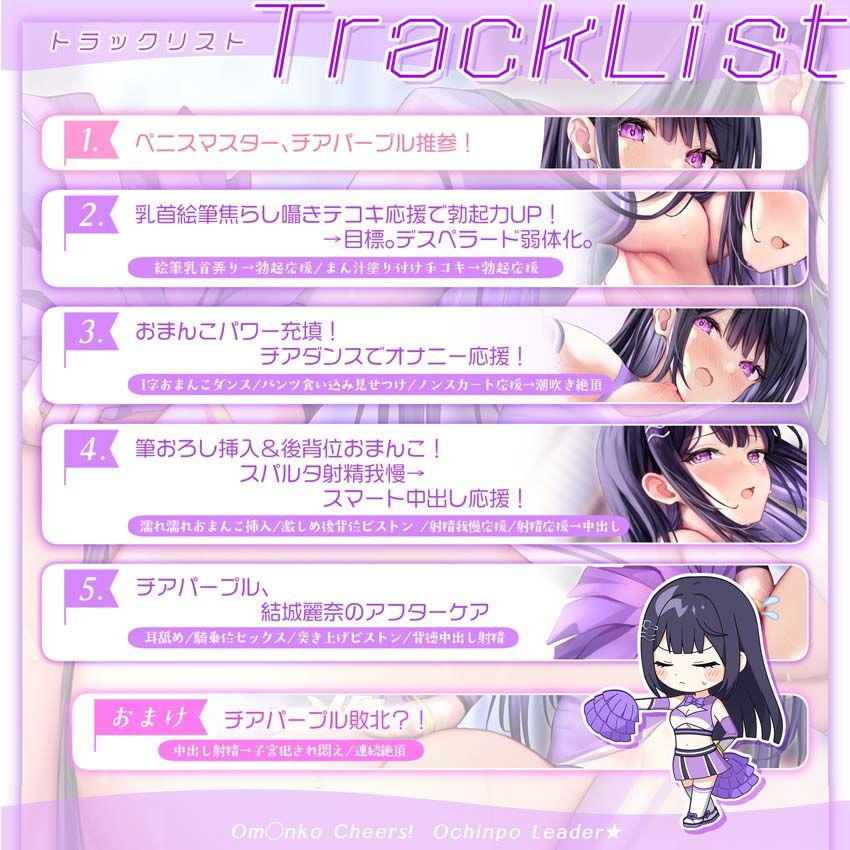 【サク抜き/イントロ動画付き】おま〇こチアーズ！おちんぽリーダー★チアキュート〜チアパープル（結城麗奈）編〜 画像6