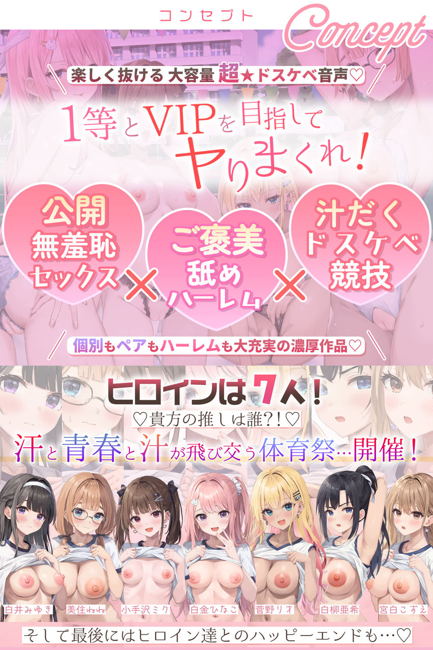 【7人×4.5時間超★豪華7大特典★】おま〇こ学園体育祭≪早漏よわチン争奪戦！≫ 〜陰キャで学年カースト最下位の僕が7人の女子にイカされまくった伝説の日〜のサンプル画像 1