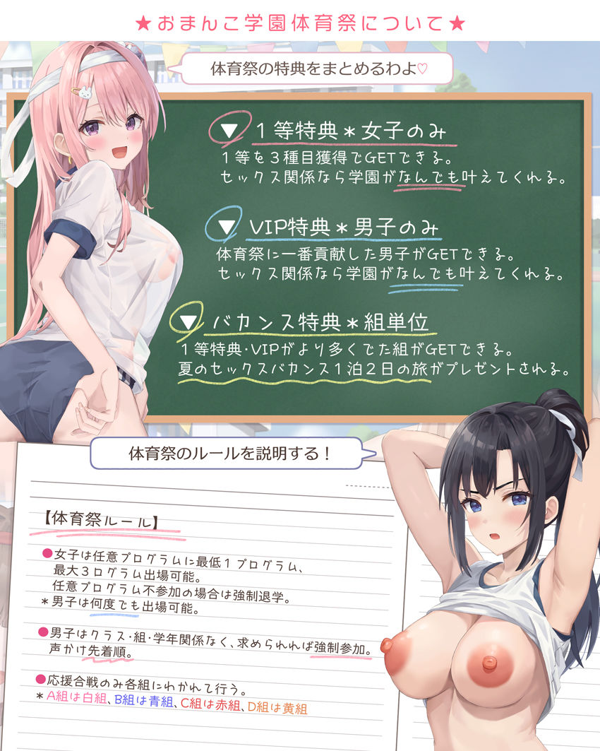 【7人×4.5時間超★豪華7大特典★】おま〇こ学園体育祭≪早漏よわチン争奪戦！≫ 〜陰キャで学年カースト最下位の僕が7人の女子にイカされまくった伝説の日〜のサンプル画像 3