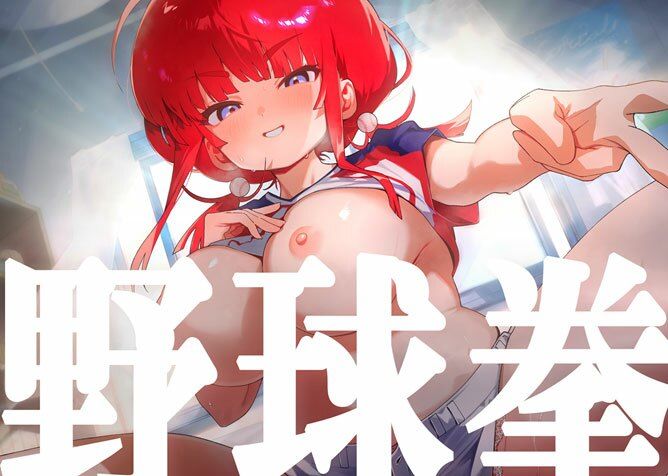 野球拳であからさまに負けようとしているHカップ爆乳彼女で遊んでいたら訳の分からない展開を迎えてそのまま処女えっちする話。 サンプル画像 1