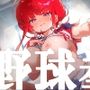 野球拳であからさまに負けようとしているHカップ爆乳彼女で遊んでいたら訳の分からない展開を迎えてそのまま処女えっちする話。