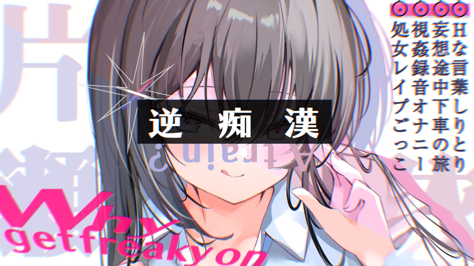 なぜか電車内で「痴○しませんか？」とあの手この手で誘惑してくる謎の黒髪清楚系JKの特殊プレイに耐えられなかった話。 (d_836846) - d_836846jp-002