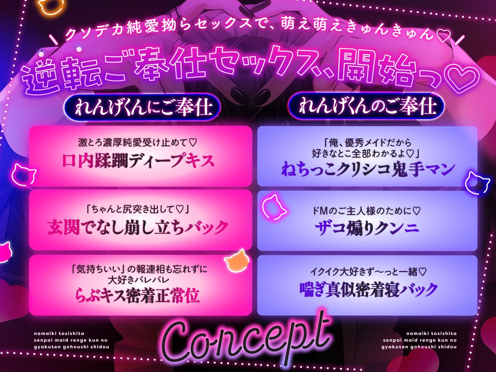 【ご主人様、ドMですもんね（笑）】生意気年下先輩メイドれんげくんの、逆転ご奉仕指導【爆裂純愛セックスで萌え萌え（膣）キュ〜ン】のサンプル画像1