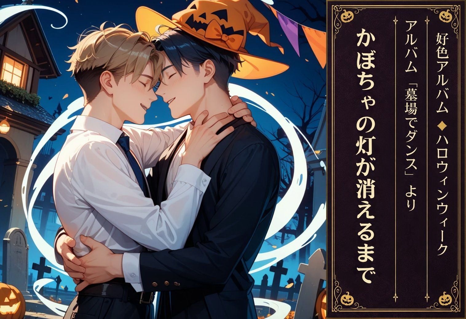 好色アルバム  墓場でダンス サンプル画像 5