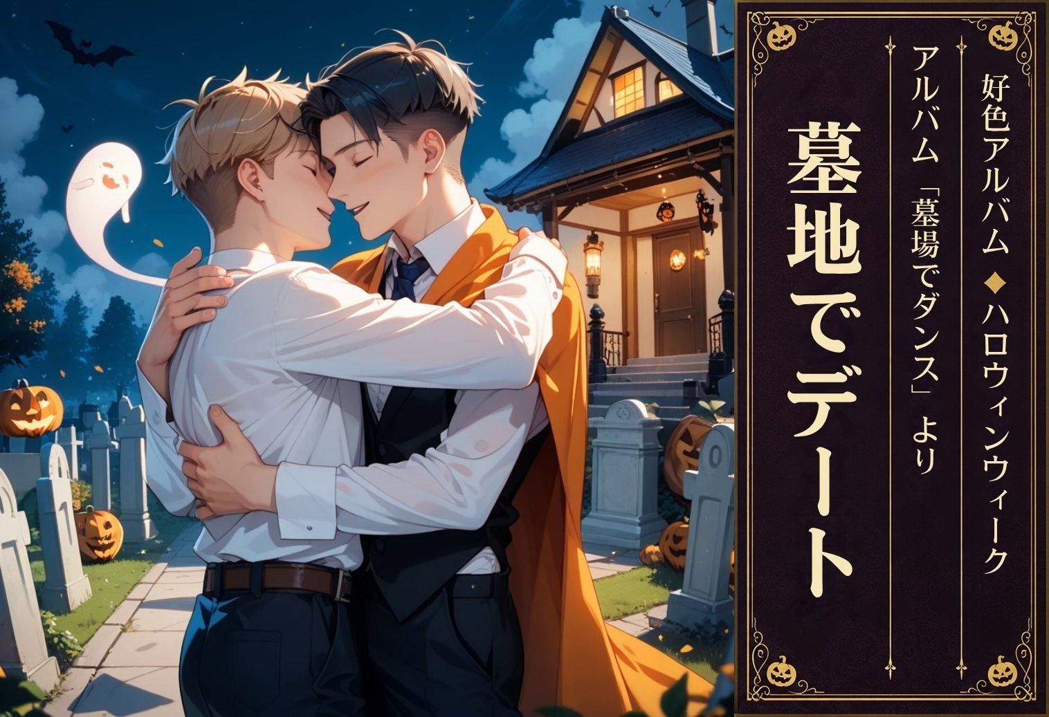 好色アルバム  墓場でダンス サンプル画像 9