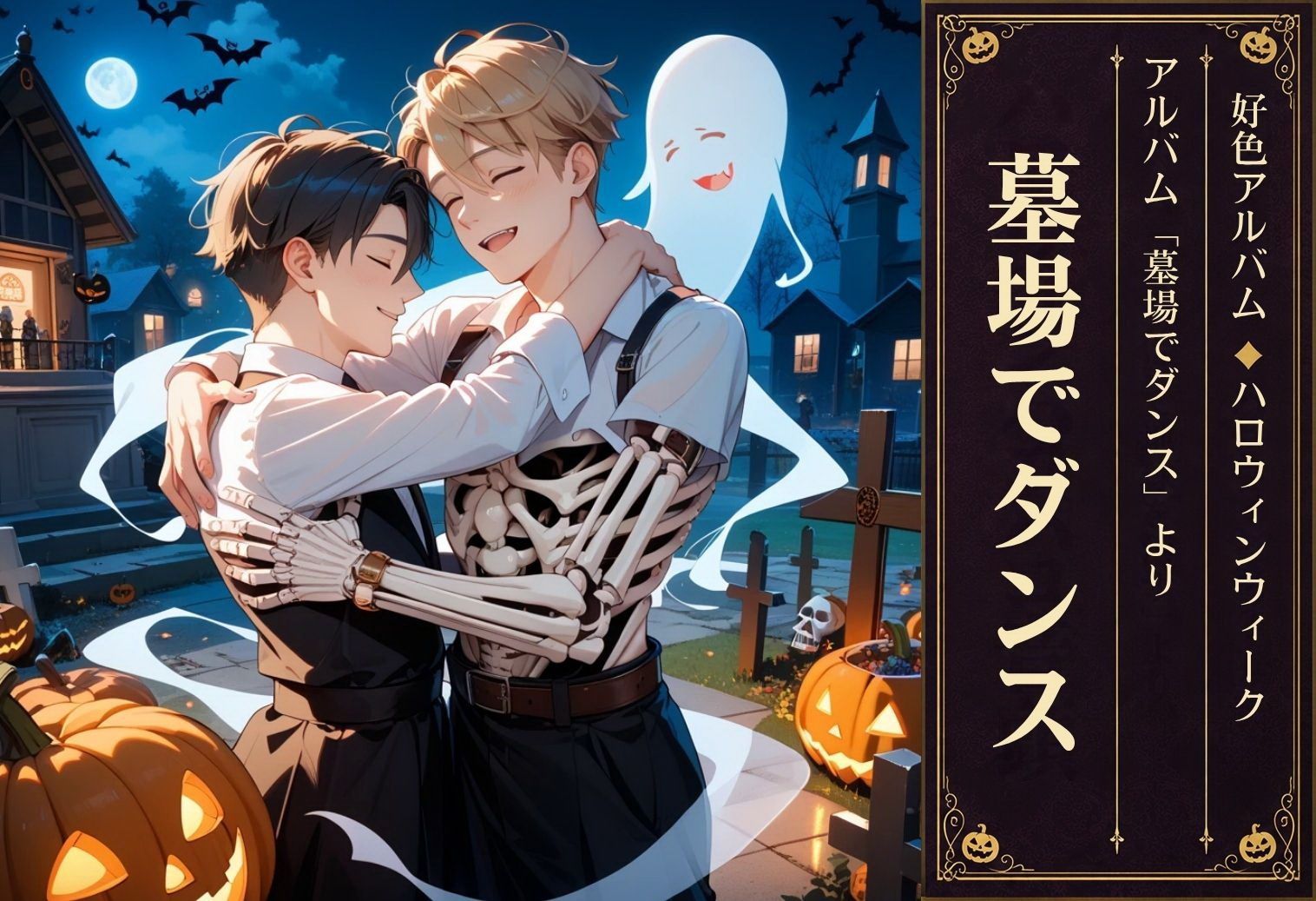 好色アルバム  墓場でダンス サンプル画像 10
