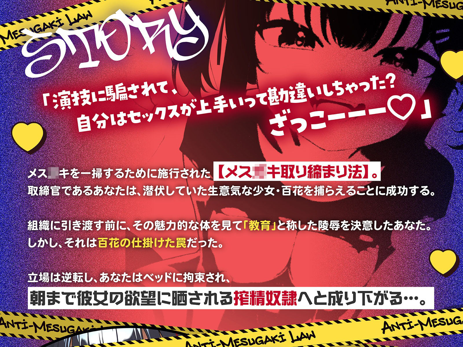 メス○キ取り締まり法っ!?捕まえた爆乳メス○キに逆襲されました…「演技に騙される サンプル1