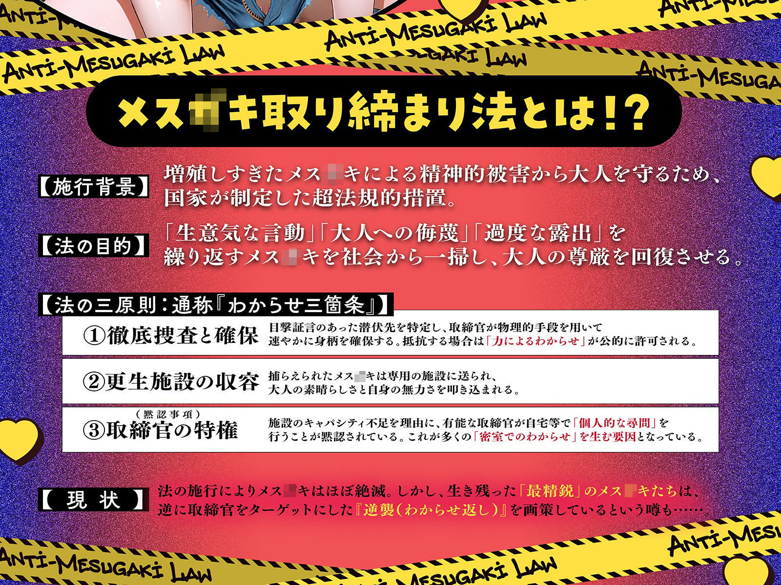 メス○キ取り締まり法っ!?捕まえた爆乳メス○キに逆襲されました…「演技に騙される サンプル3