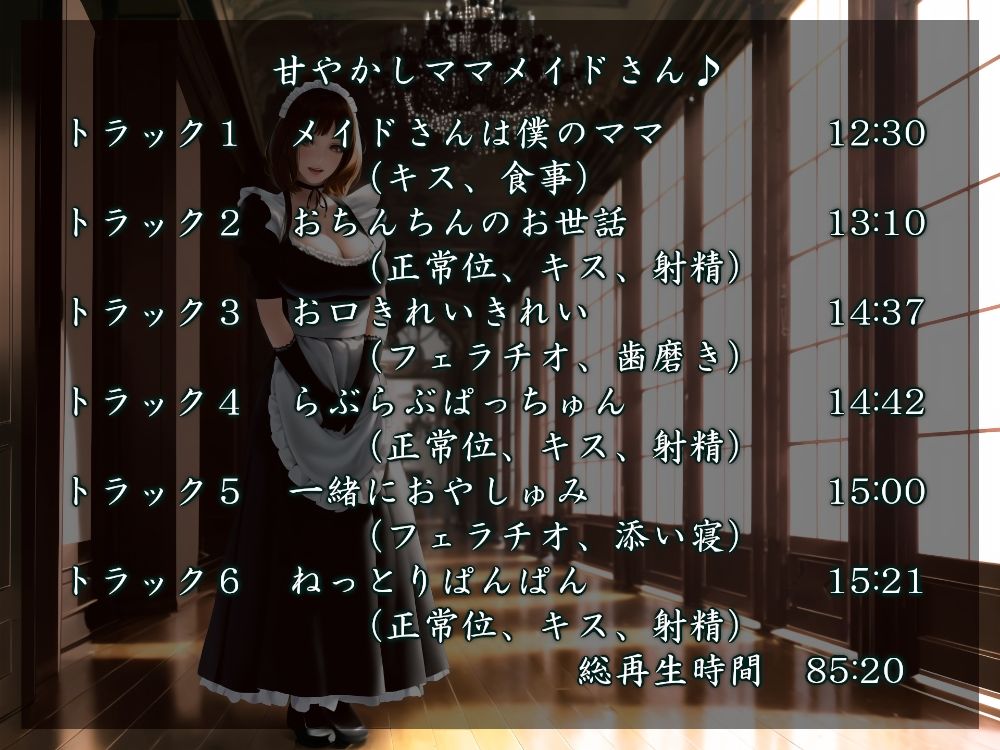 メイドさんが好きなんだからしょうがない 画像2