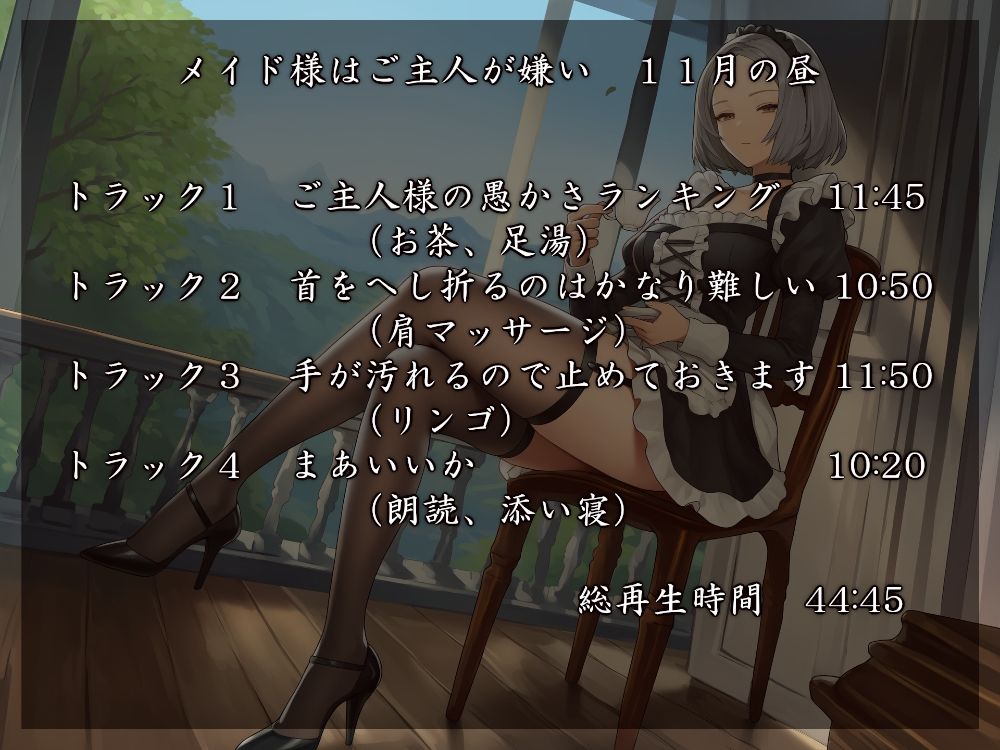 メイドさんが好きなんだからしょうがない 画像6