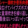 ブシャー潮吹き便所肉便器大股広げてバイブズボズボand大量潮吹きを繰り返し、最後はいっぱいイッて潮吹きました完堕ちオナニー!! ブシャー潮吹き便所肉便器大股広げてバイブズボズボand大量潮吹きを繰り返し、最後はいっぱいイッて潮吹きました完堕ちオナニー!!