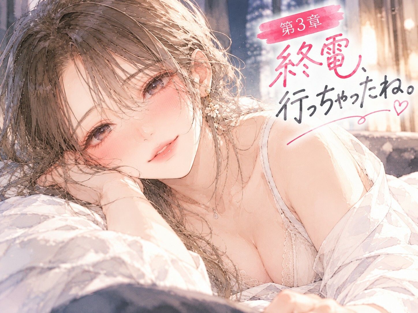 終電の攻防。――帰ろうとする僕の袖を、同僚のお姉さんが掴んだ。 画像3