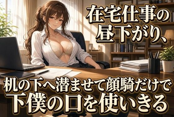 仕事中の机の下で上司に顔を埋められる 画像1