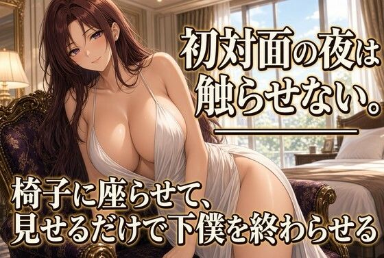 クズ奴●に見せる眺めだけの視姦 画像1