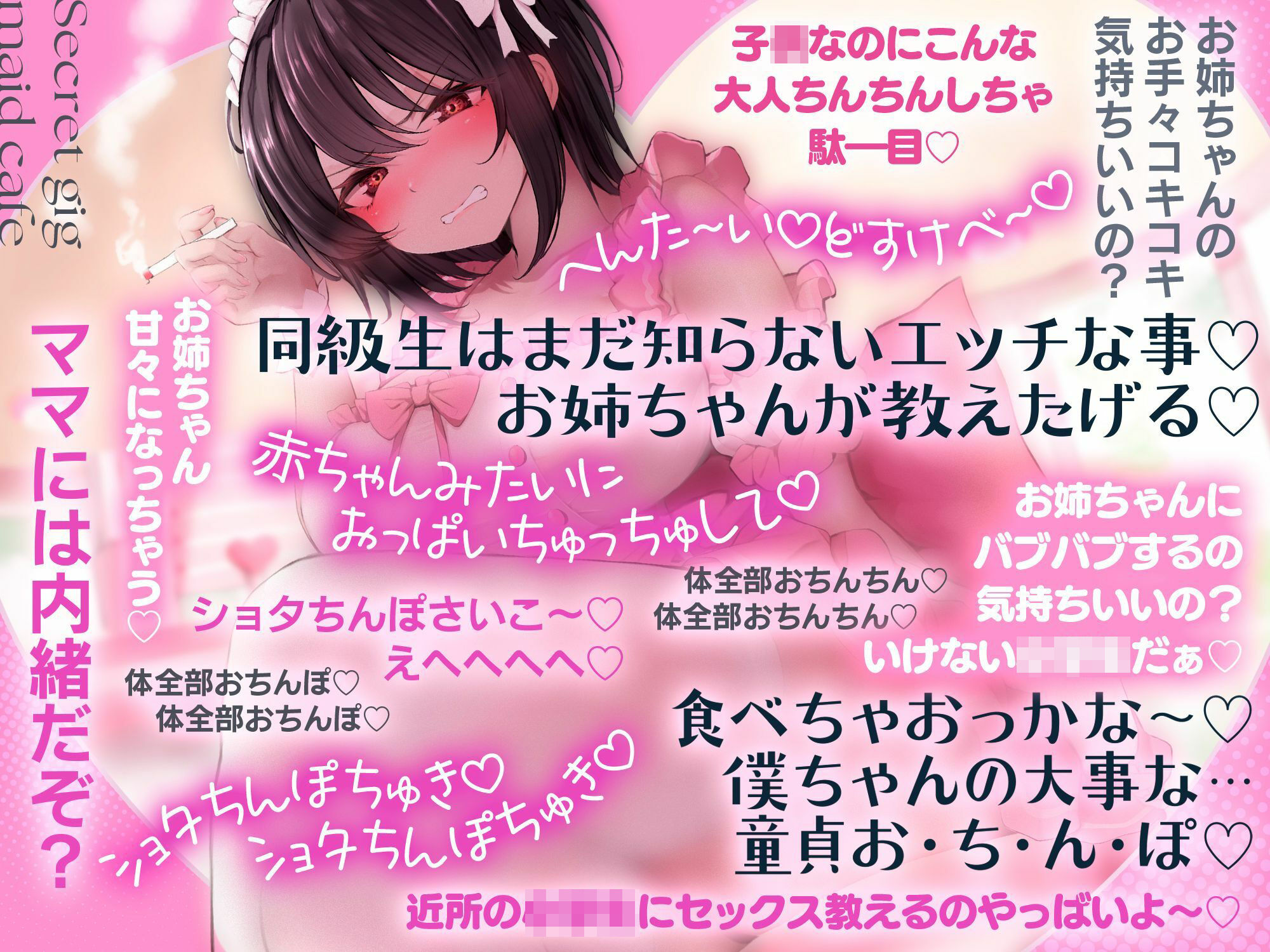 【11/27まで期間限定★特典ボイス付40%オフ】近所のお姉ちゃん『イケメンアゲハ』秘密萌えアルバイト☆…やっぱ甘々おねショタメイドなんじゃん?…調子のんな! 画像5
