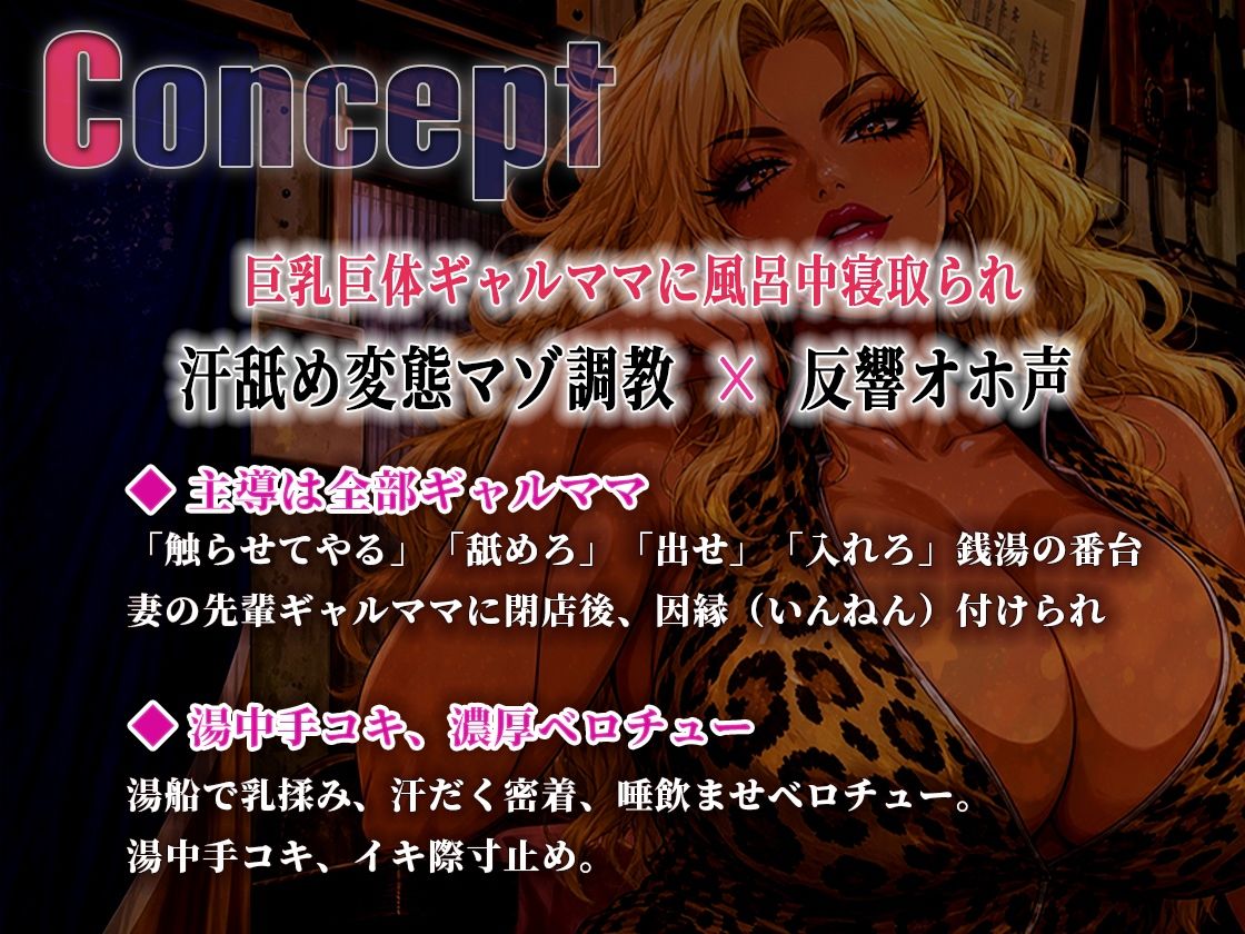 【オホ声/寝取られ】銭湯の番台ドスケベ巨乳巨体ギャルママ「湯の中で出すなよ」妻の先輩に風呂で汗舐め唾飲み中出し変態絞り取り サンプル画像 1
