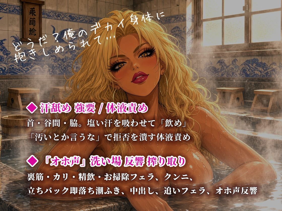 【オホ声/寝取られ】銭湯の番台ドスケベ巨乳巨体ギャルママ「湯の中で出すなよ」妻の先輩に風呂で汗舐め唾飲み中出し変態絞り取り 画像2