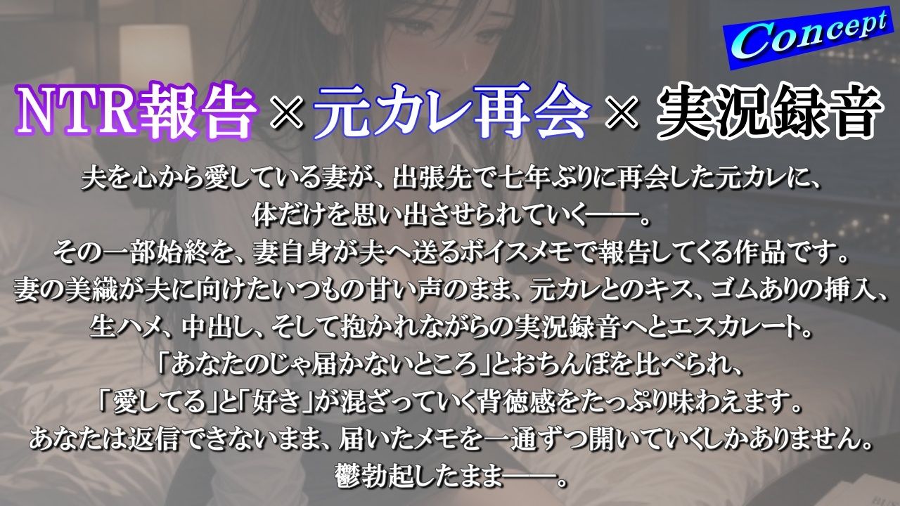 【NTR報告で鬱勃起】出張中の妻から届く7通のボイスメモ〜元カレと過ごした三泊四日の全記録〜＜バイノーラル＞ サンプル画像 1