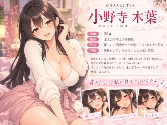 久しぶりに再会した幼馴染のお姉さんと、甘やかしイチャラブH 画像1