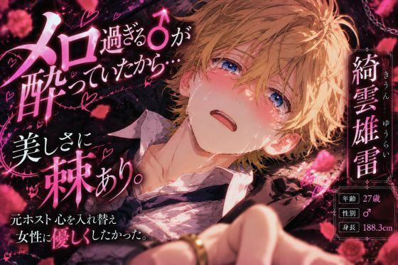 《？？メロ過ぎる男が酩酊してたから即●す》『お前、今日からディルドな』【オホ声？？逆アナル？？陵●】『痛い…痛い…』綺麗な顔面殴ってもいい？※連続6回絶頂