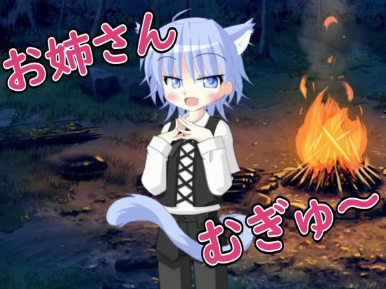 【R18女性向けしょた系ASMR】森の中で出会った少年と一夜を過ごしたお話