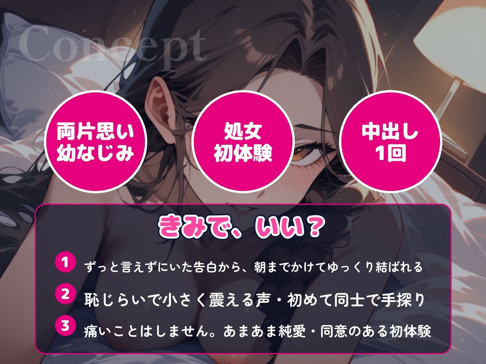 【処女×初体験×中出し】両片思いの幼なじみと、はじめての夜。恥ずかしがりで、震える声で「きみで、いい？」って全部ゆだねてくれる、あまあま初エッチ【60分】 サンプル画像2