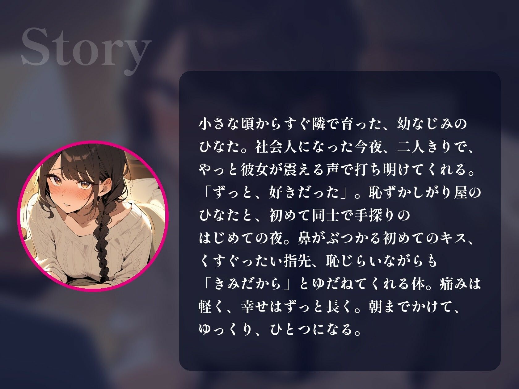【処女×初体験×中出し】両片思いの幼なじみと、はじめての夜。恥ずかしがりで、震える声で「きみで、いい？」って全部ゆだねてくれる、あまあま初エッチ【60分】 サンプル画像8