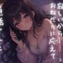 君に会えなくて寂しいから…おねだりに応えて通話オナニー