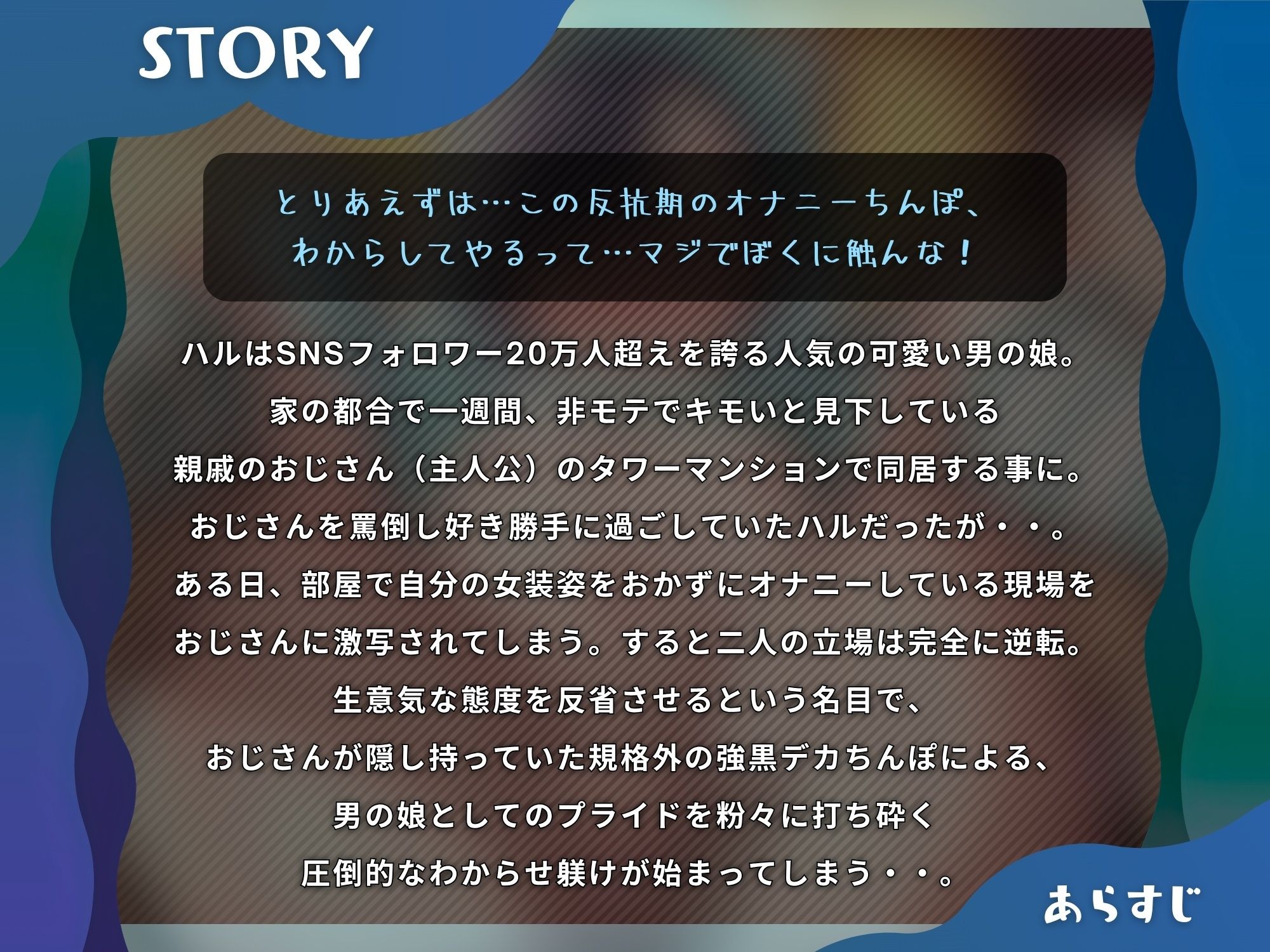 【男の娘わからせ】見下したおじさんのデカちんぽで処女アナル中出しされる女装甥っ子のメス堕ち【KU100】 画像1