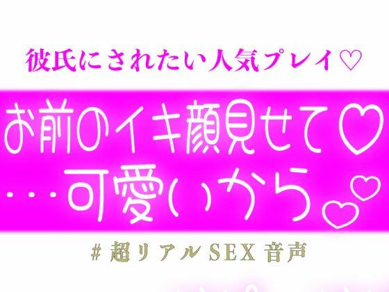 お前のイキ顔見せて?だって可愛いから 画像1