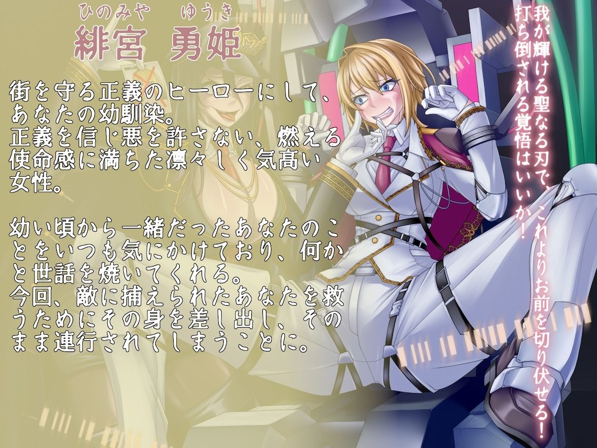 正義のヒーローがドスケベ変態戦闘員に尊厳破壊大改造 〜デカパイムチムチ無様ボディで守るべき相手を逆レ●プ〜 画像2