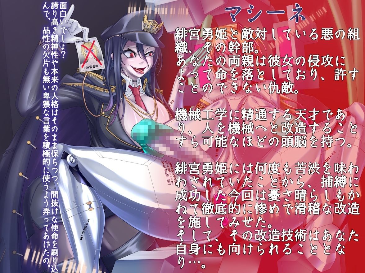 正義のヒーローがドスケベ変態戦闘員に尊厳破壊大改造 〜デカパイムチムチ無様ボディで守るべき相手を逆レ●プ〜 画像4