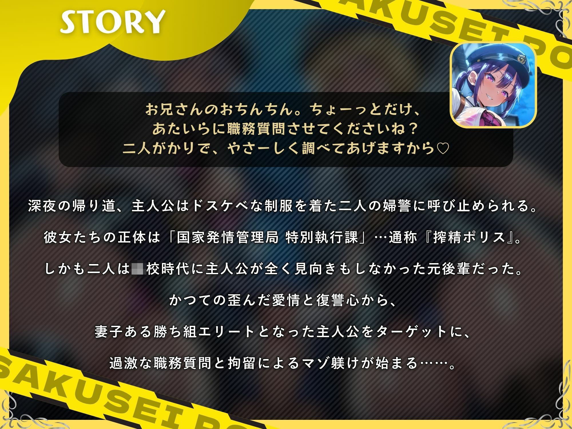 搾精ポリス〜憧れの先輩マゾオスを職務質問で逆NTRするドスケベビッチな婦警二人〜【ドM向け/KU100】 サンプル1