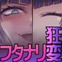 ンホッ!おほっ!フタナリレズで狂変しちまうお嬢様シスター ンホッ!おほっ!フタナリレズで狂変しちまうお嬢様シスター