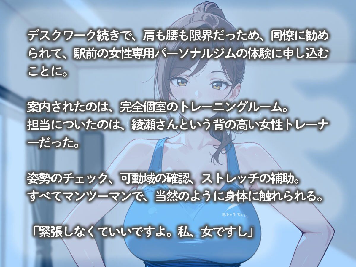 【百合】通い始めたパーソナルジムの女性トレーナーに、エッチな指導までされた件 サンプル画像2