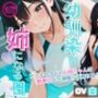 幼馴染みが姉になる日〜プールサイドのお姉ちゃんは騎乗位で一滴残らず搾り取りたい〜